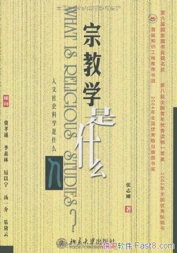 宗教理念|【张志刚】宗教是什么———关于“宗教概念”的方法论反思